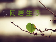 ͬ�����gδ����һ��ͬ�����ӣ�������Γ��B (�D��)