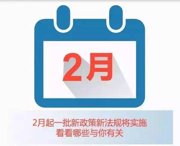 2017��2��ʩ�·�Ҏ(gu��)�P�c