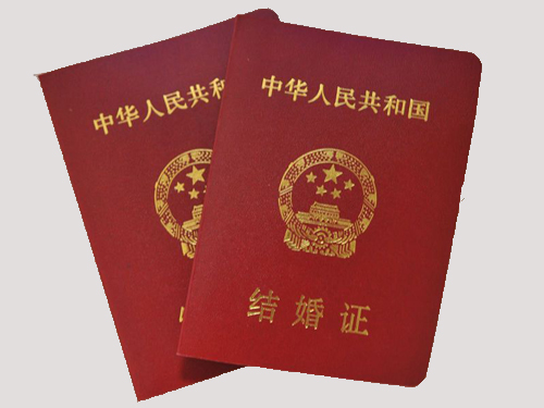 補(bǔ)辦婚姻登記